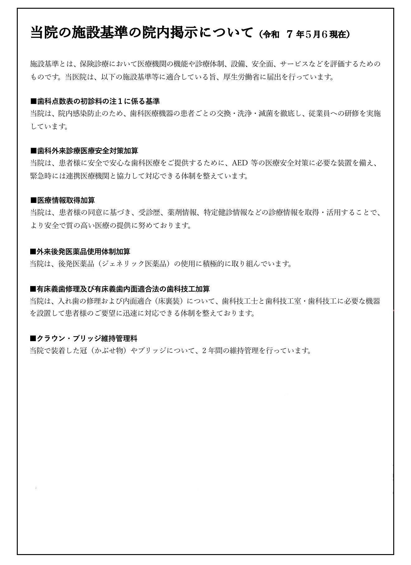当院の療養担当規則などに関する院内掲示について