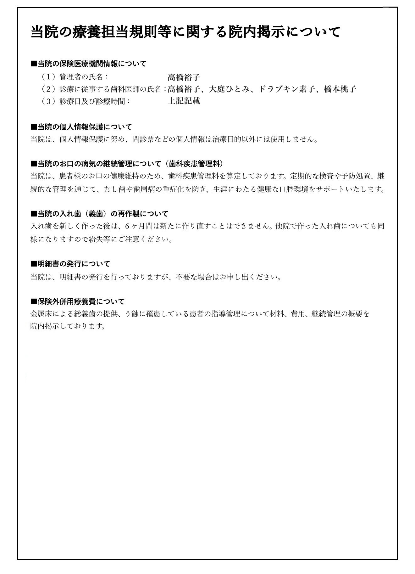 当院の施設基準の院内提示について